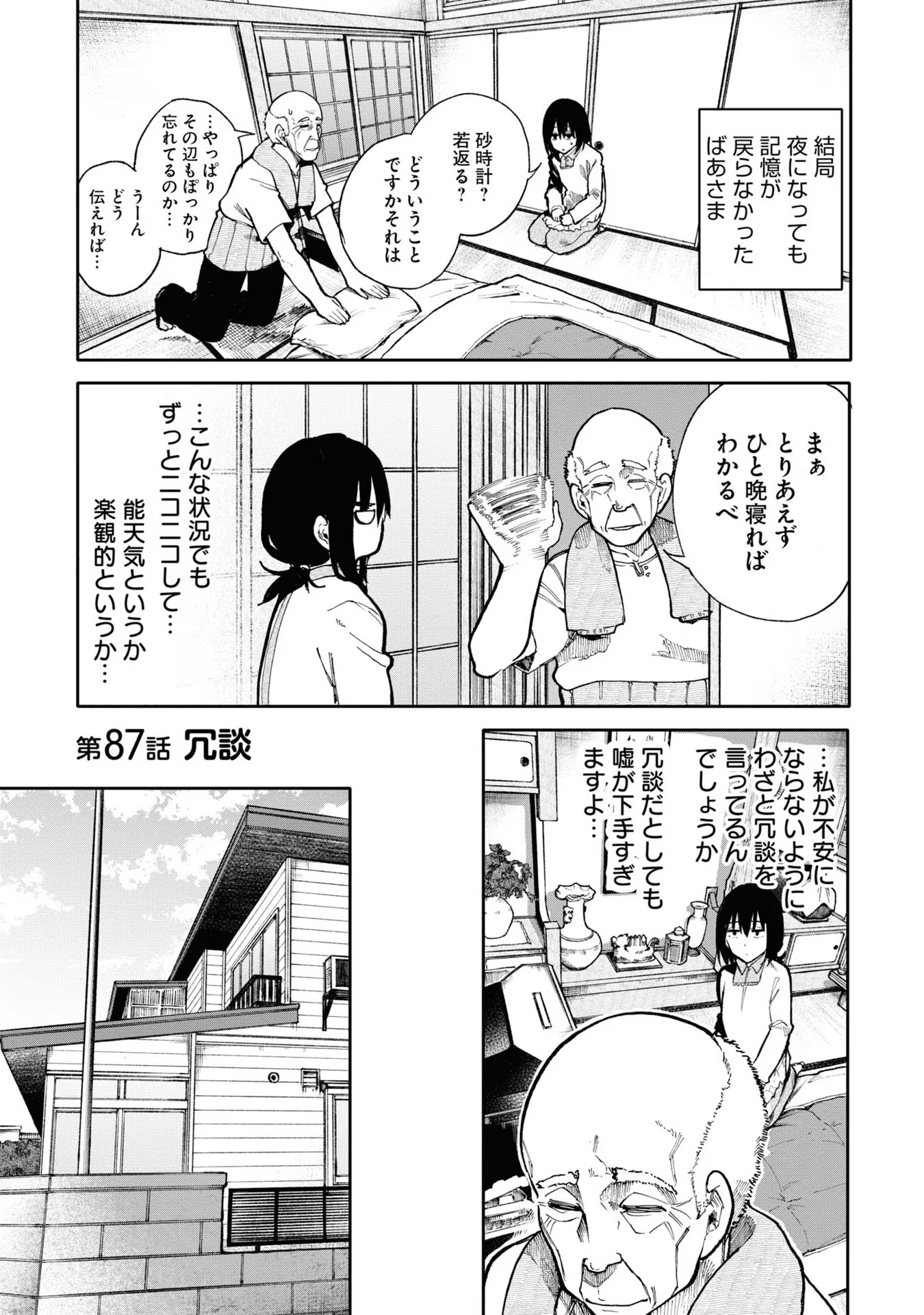 Ojii-san to Obaa-san ga Wakigaetta Hanashi - Chapter 87 - Page 1